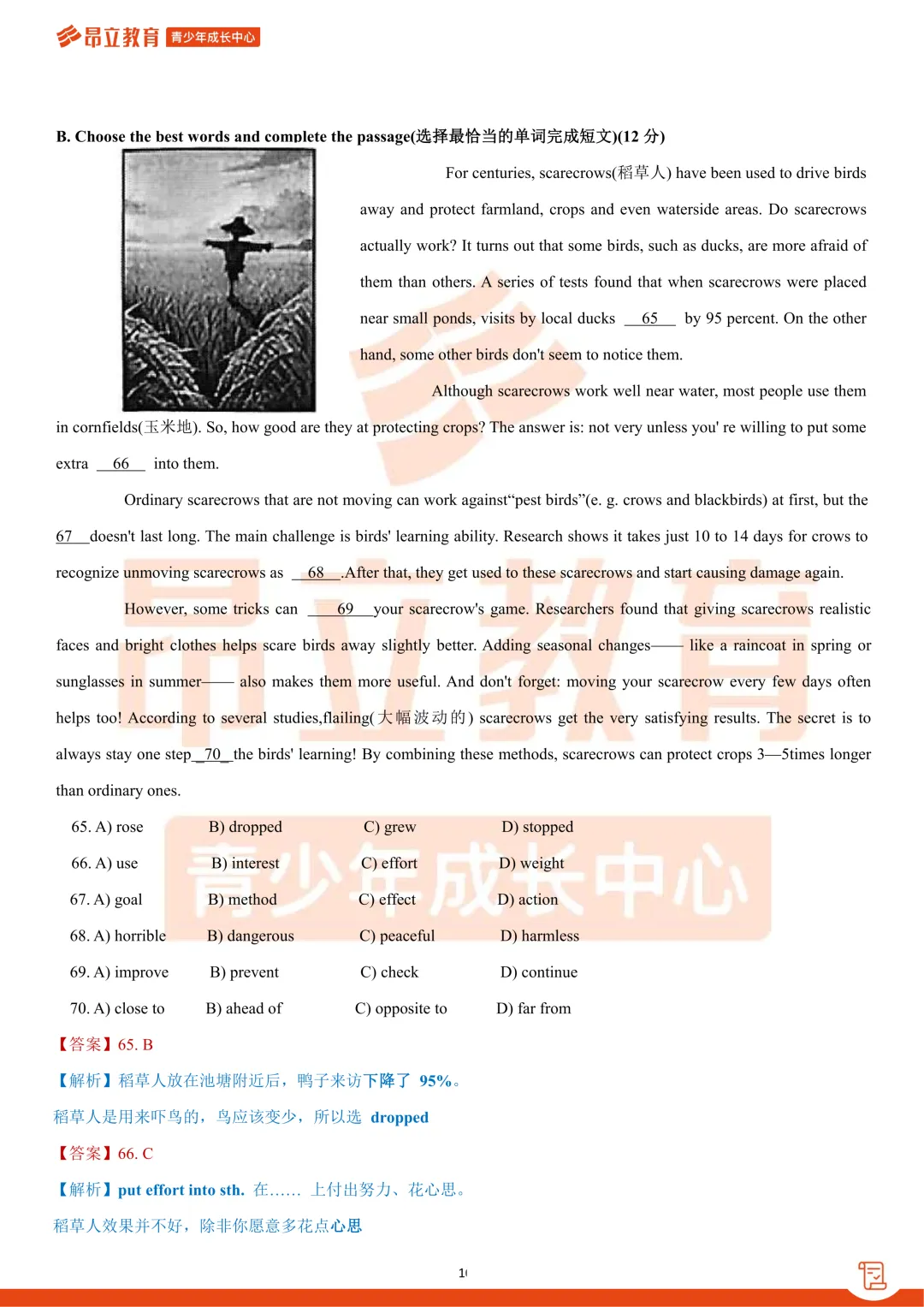 松江 | 2026初三二模英语试卷解析 第16张