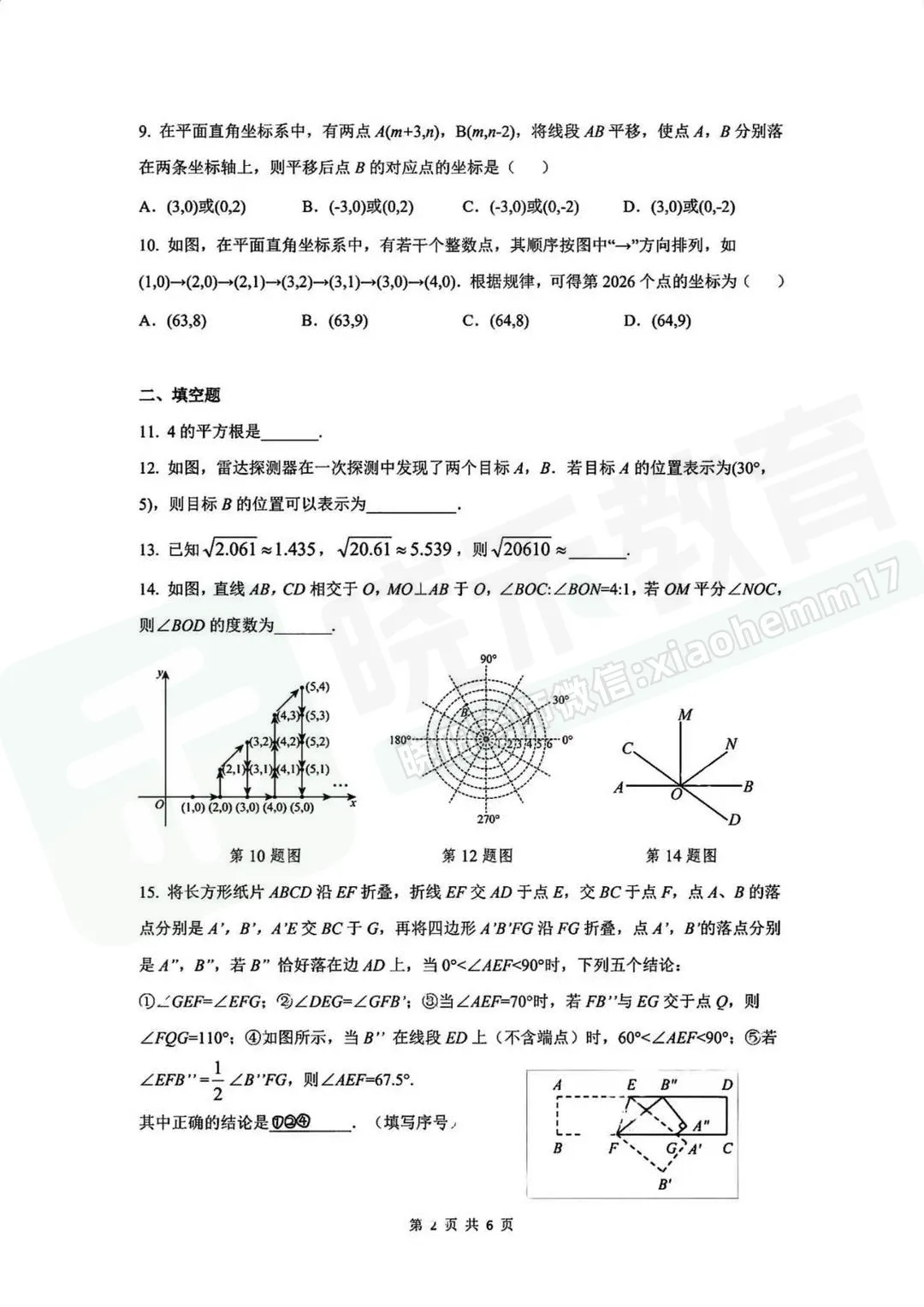 【七年级武昌区(粮道街)数学期中试卷】2025-2026下学期 第4张