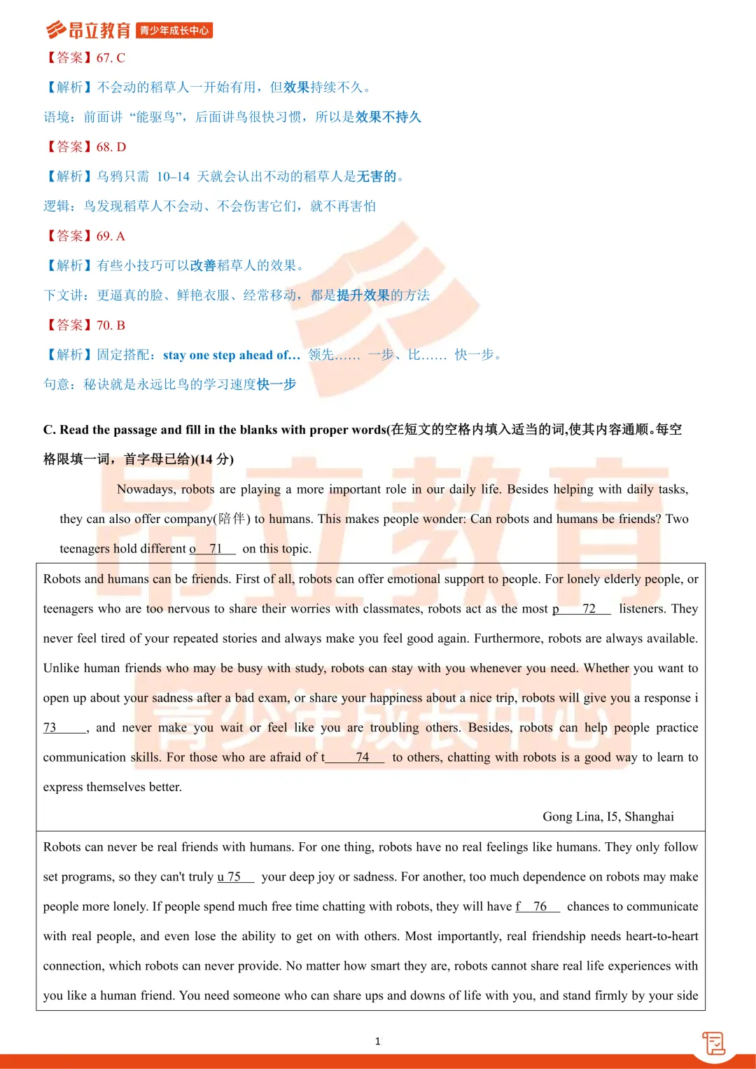 松江 | 2026初三二模英语试卷解析 第17张