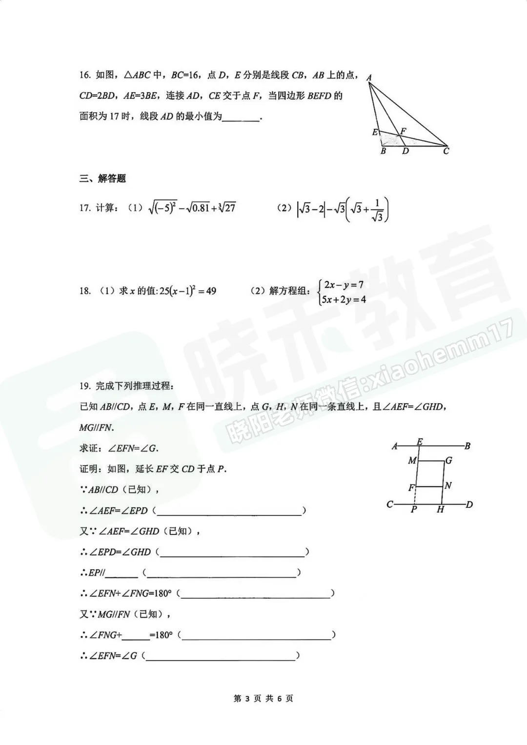 【七年级武昌区(粮道街)数学期中试卷】2025-2026下学期 第5张