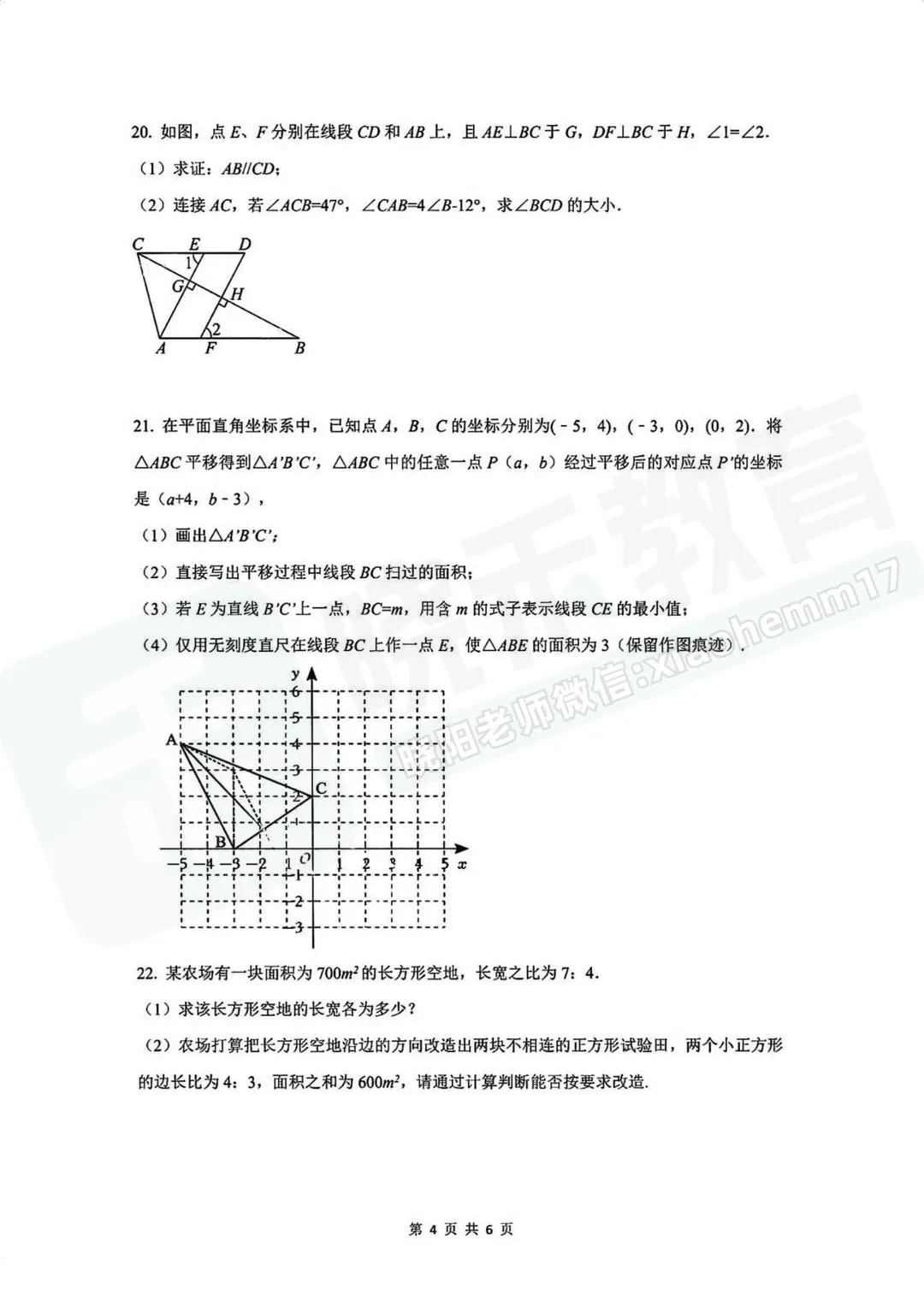 【七年级武昌区(粮道街)数学期中试卷】2025-2026下学期 第6张