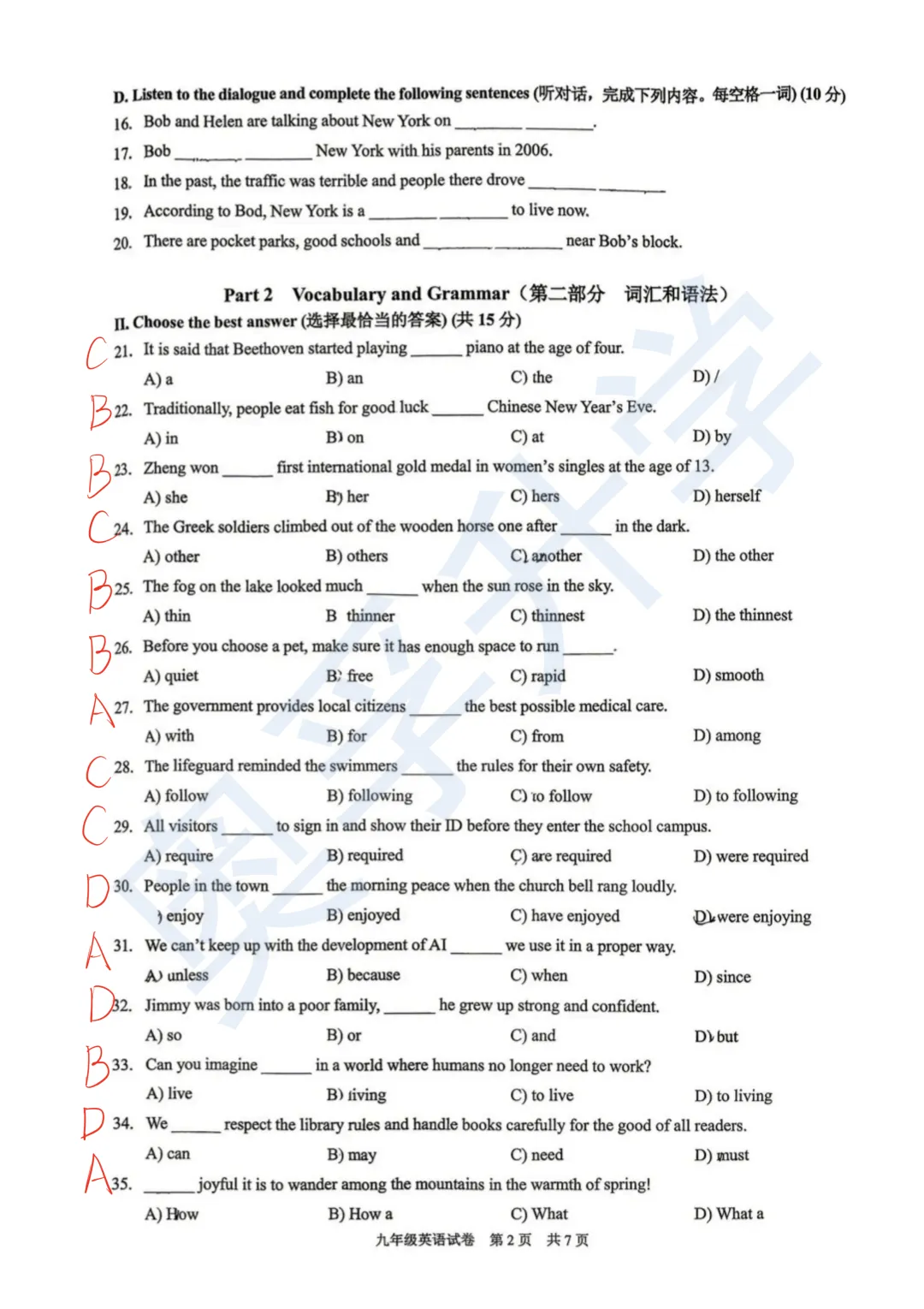 最全2026中考二模10区试卷&答案!<杨浦/闵行/黄浦/徐汇/静安等> 第36张