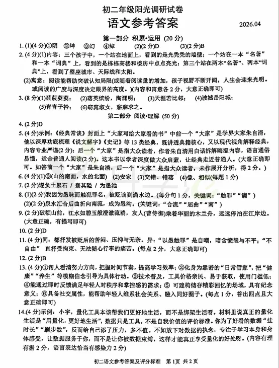 苏州期中丨初高中最新真题&答案更新! 第16张