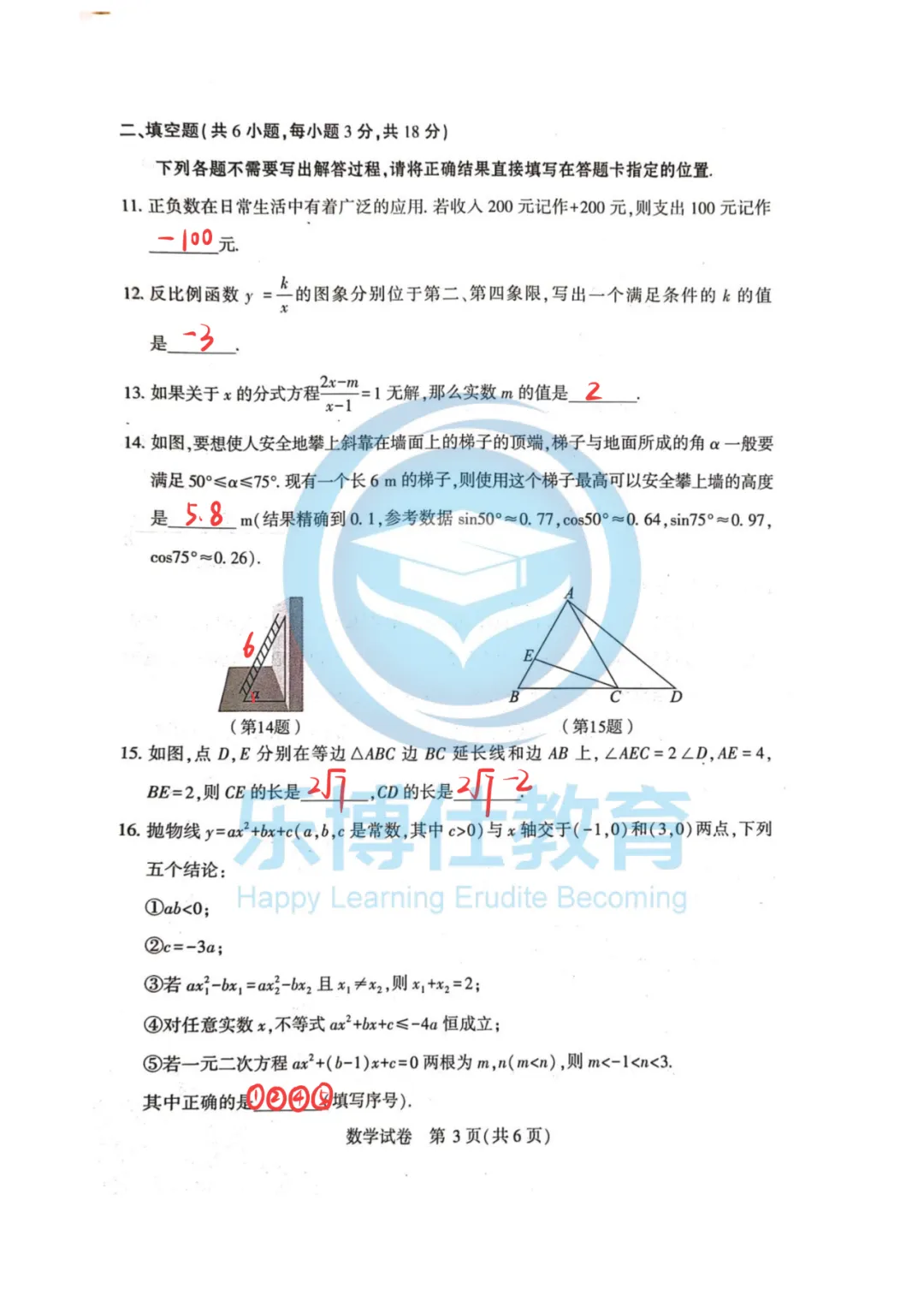 【乐博仕教育】2026年九年级四调数学试卷分析! 第5张