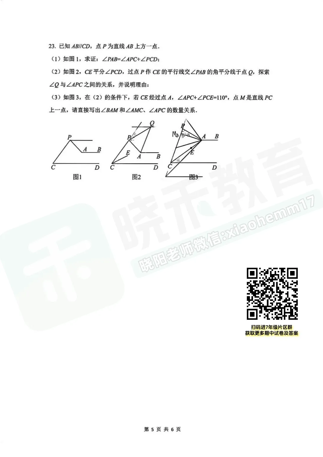 【七年级武昌区(粮道街)数学期中试卷】2025-2026下学期 第7张