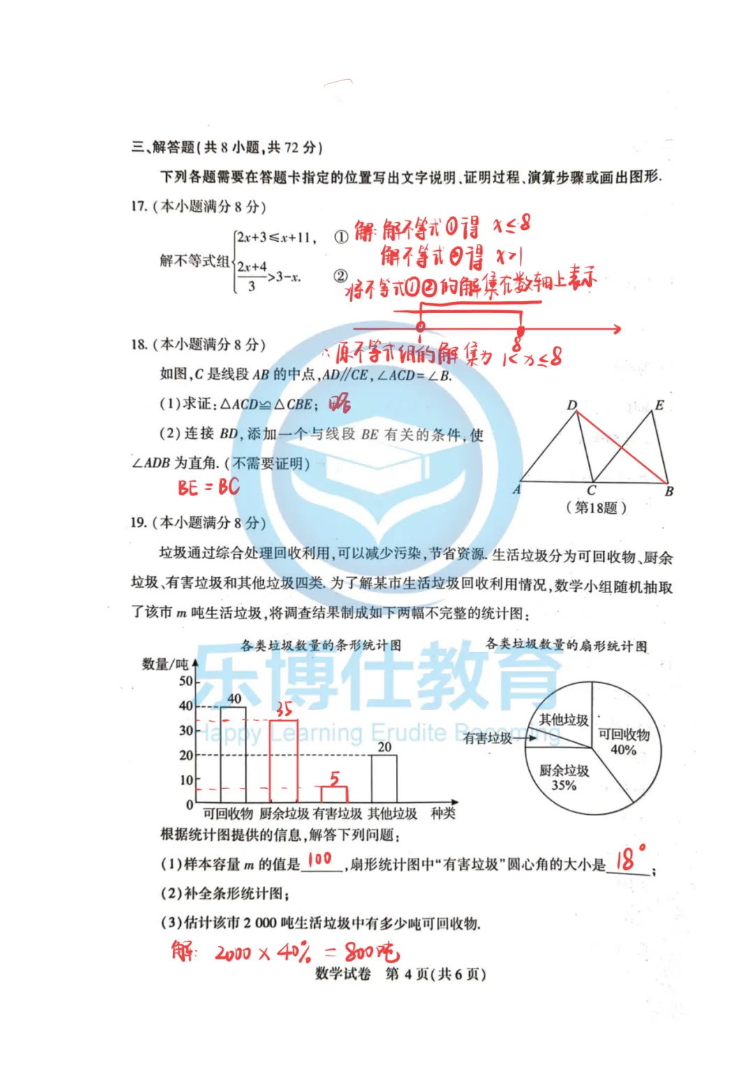 【乐博仕教育】2026年九年级四调数学试卷分析! 第6张