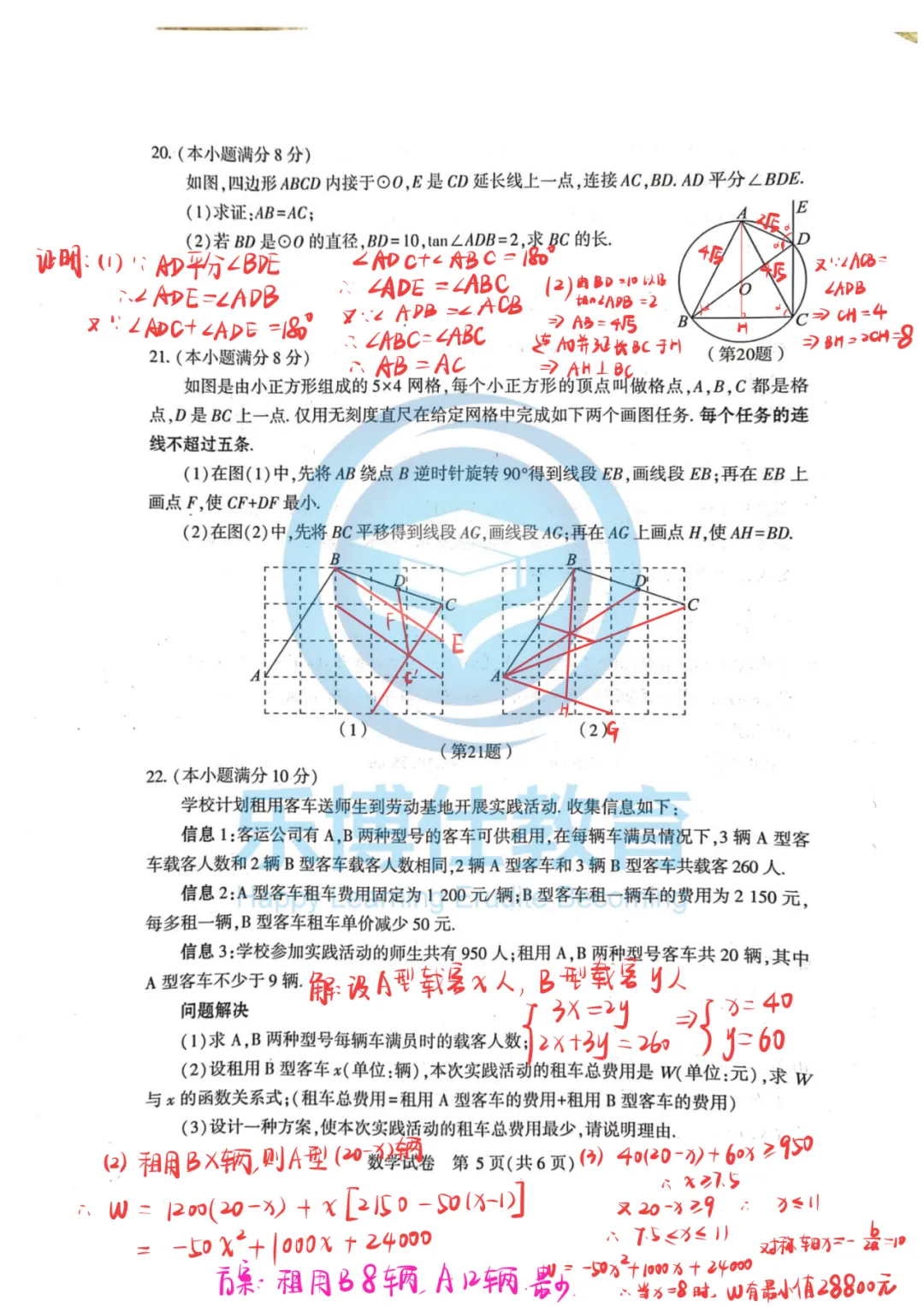 【乐博仕教育】2026年九年级四调数学试卷分析! 第7张
