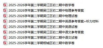 苏州期中丨初高中最新真题&答案更新! 第20张