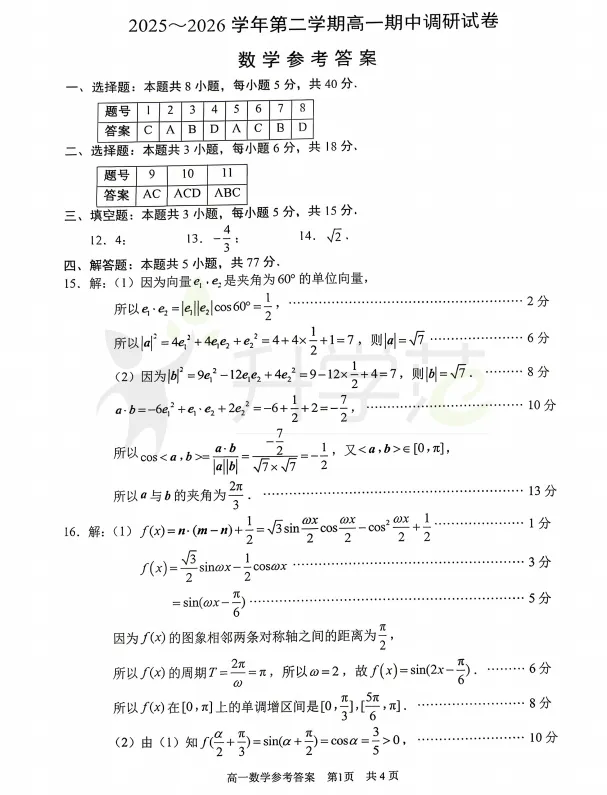 苏州期中丨初高中最新真题&答案更新! 第22张