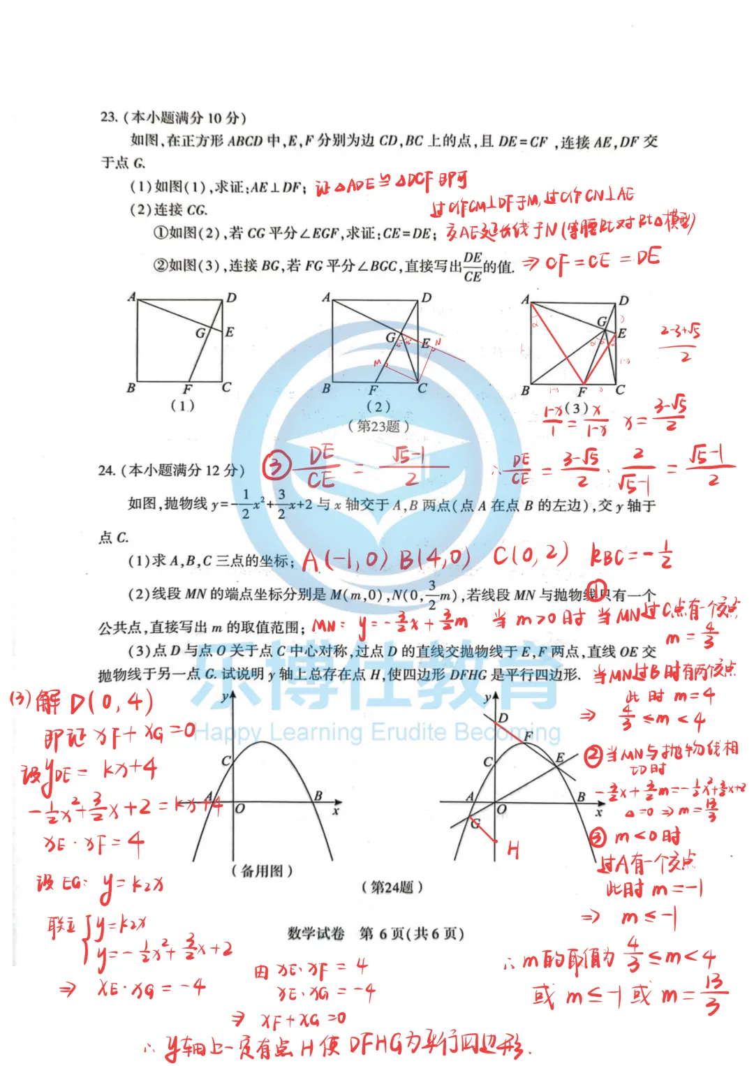 【乐博仕教育】2026年九年级四调数学试卷分析! 第8张