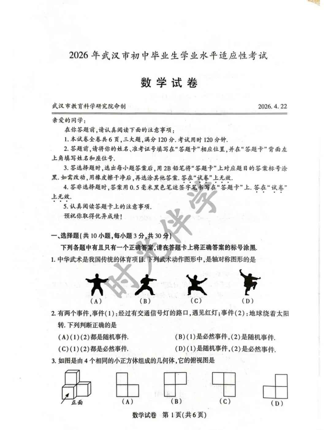 九年级四调数学试卷已新鲜出炉 第2张