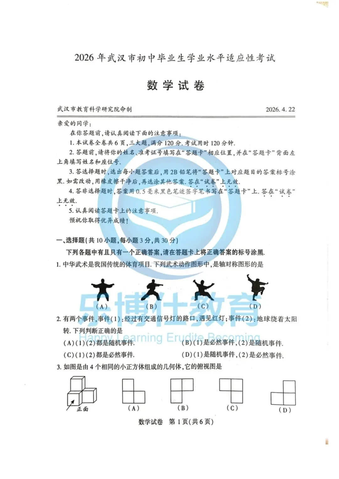 【乐博仕教育】2026年九年级四调数学试卷分析! 第9张