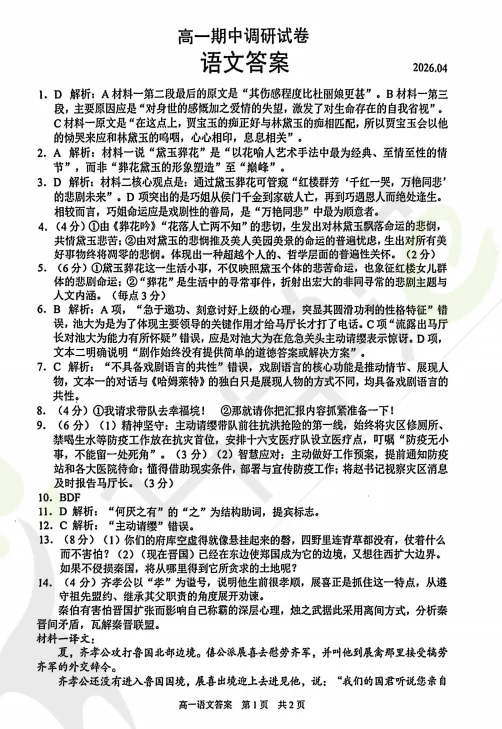 苏州期中丨初高中最新真题&答案更新! 第26张