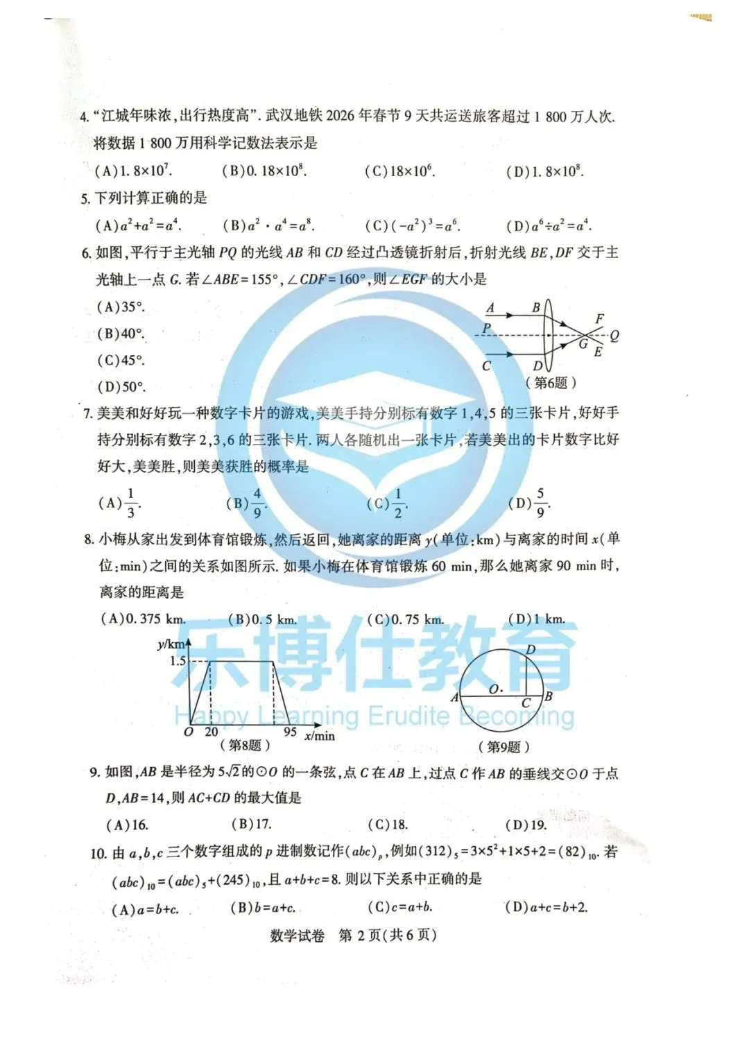 【乐博仕教育】2026年九年级四调数学试卷分析! 第10张