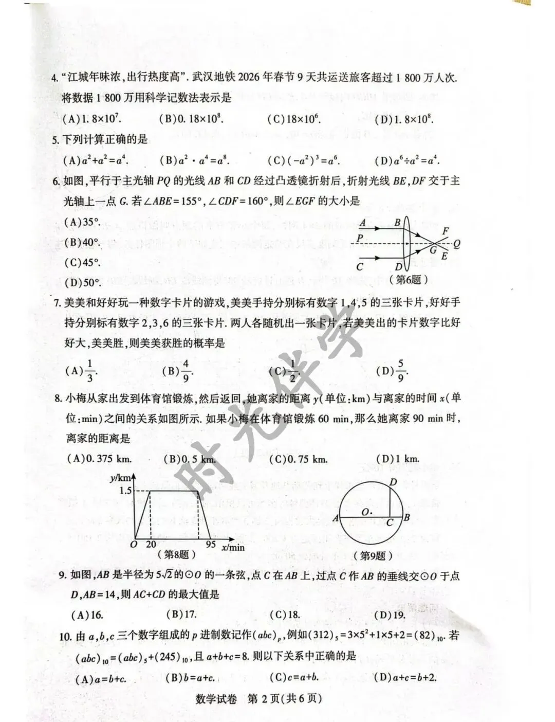 九年级四调数学试卷已新鲜出炉 第3张
