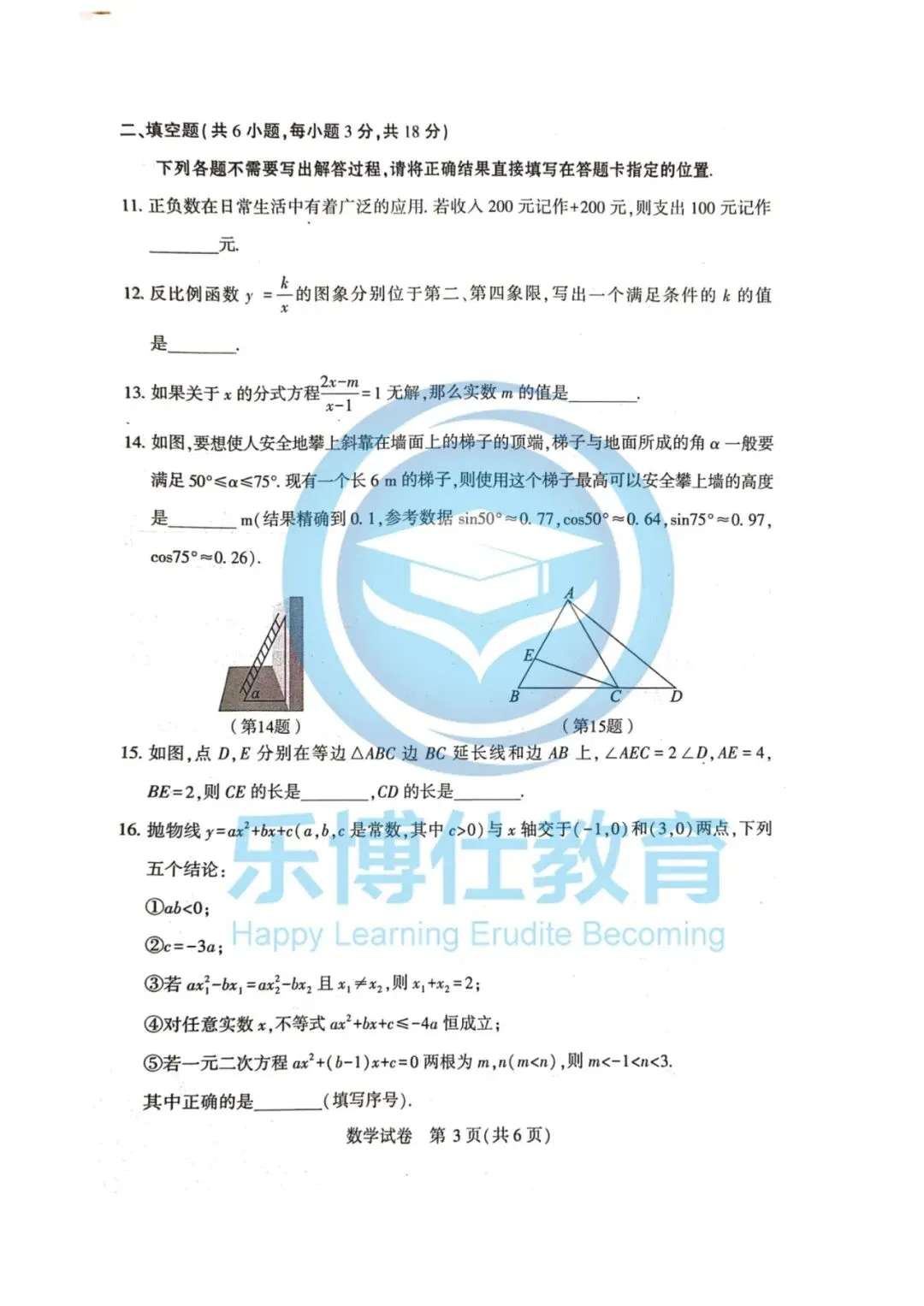 【乐博仕教育】2026年九年级四调数学试卷分析! 第11张