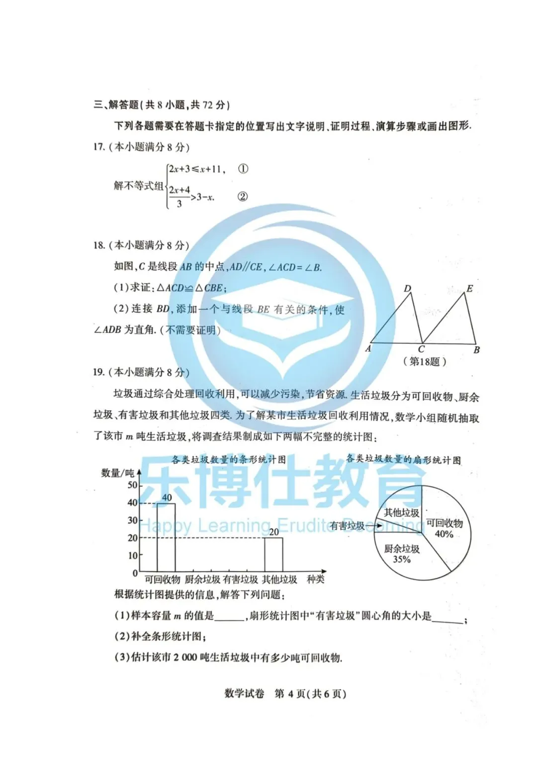 【乐博仕教育】2026年九年级四调数学试卷分析! 第12张