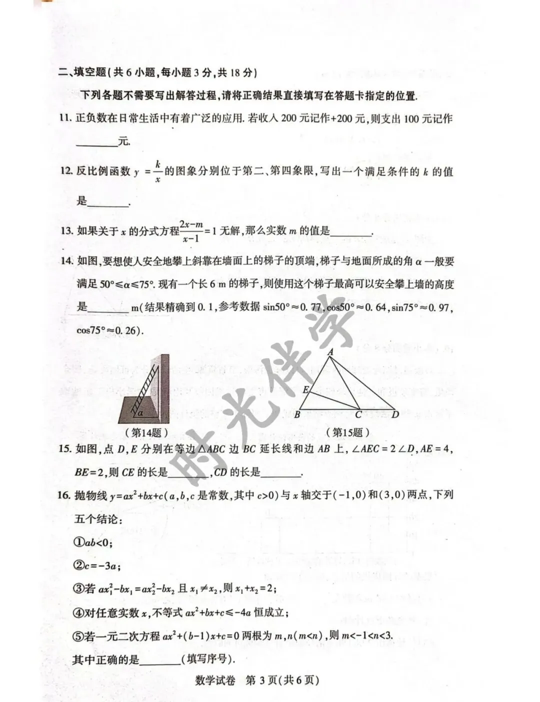 九年级四调数学试卷已新鲜出炉 第4张