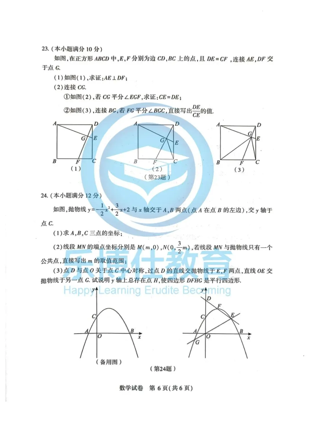 【乐博仕教育】2026年九年级四调数学试卷分析! 第14张