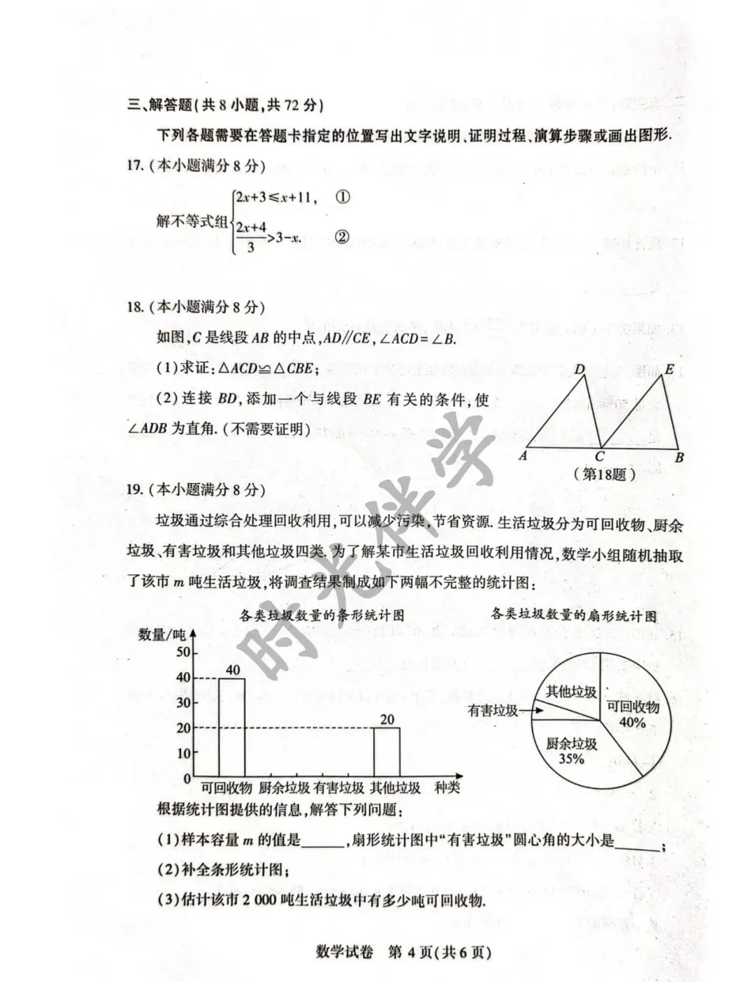 九年级四调数学试卷已新鲜出炉 第5张