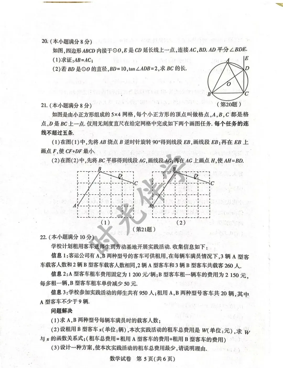 九年级四调数学试卷已新鲜出炉 第6张
