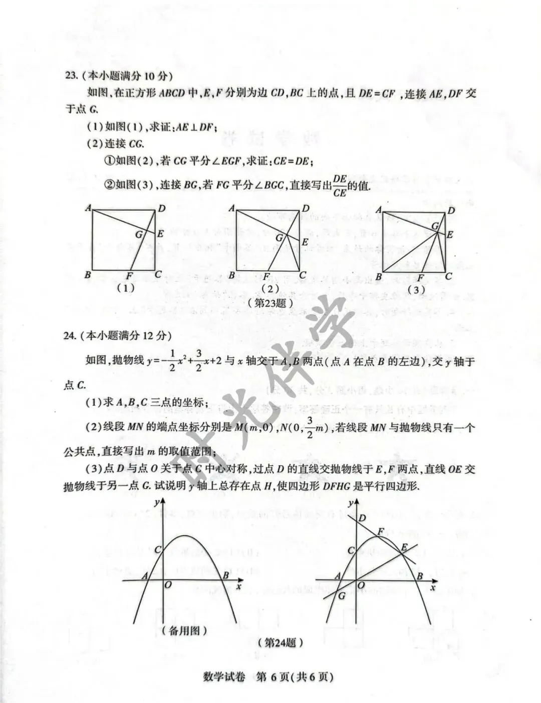 九年级四调数学试卷已新鲜出炉 第7张