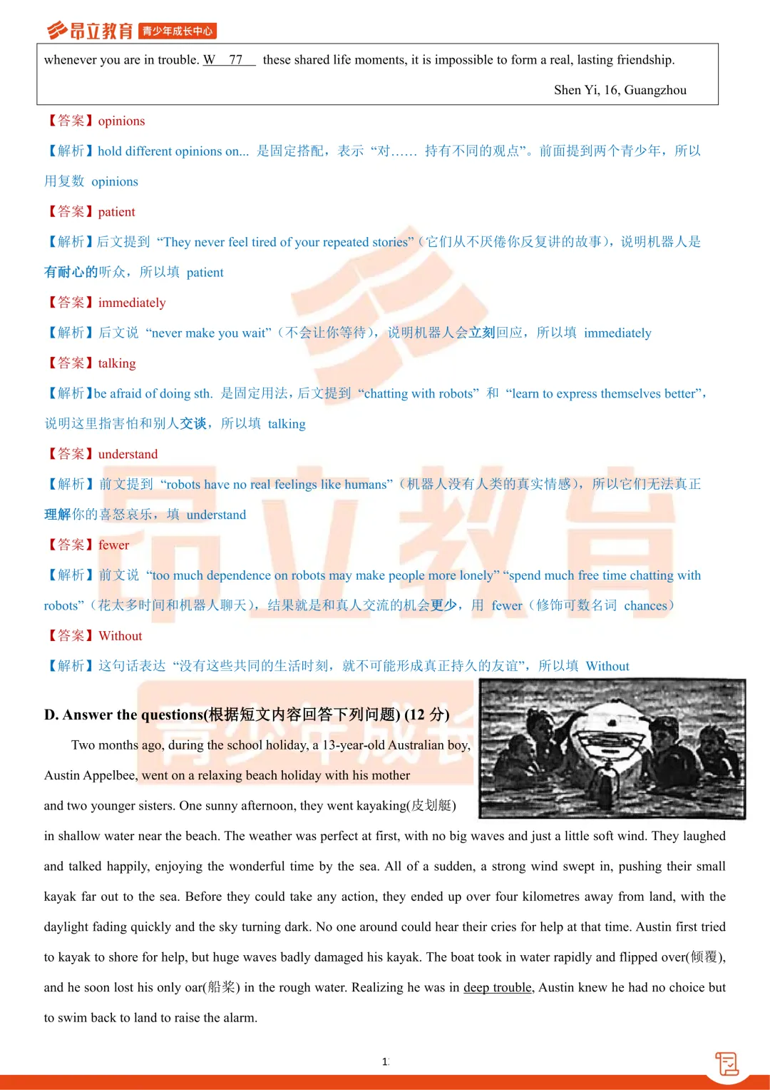 松江 | 2026初三二模英语试卷解析 第18张