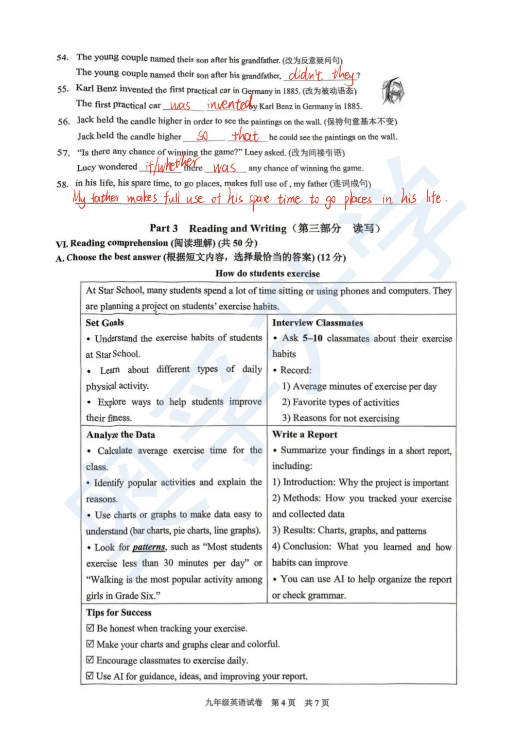 最全2026中考二模10区试卷&答案!<杨浦/闵行/黄浦/徐汇/静安等> 第38张