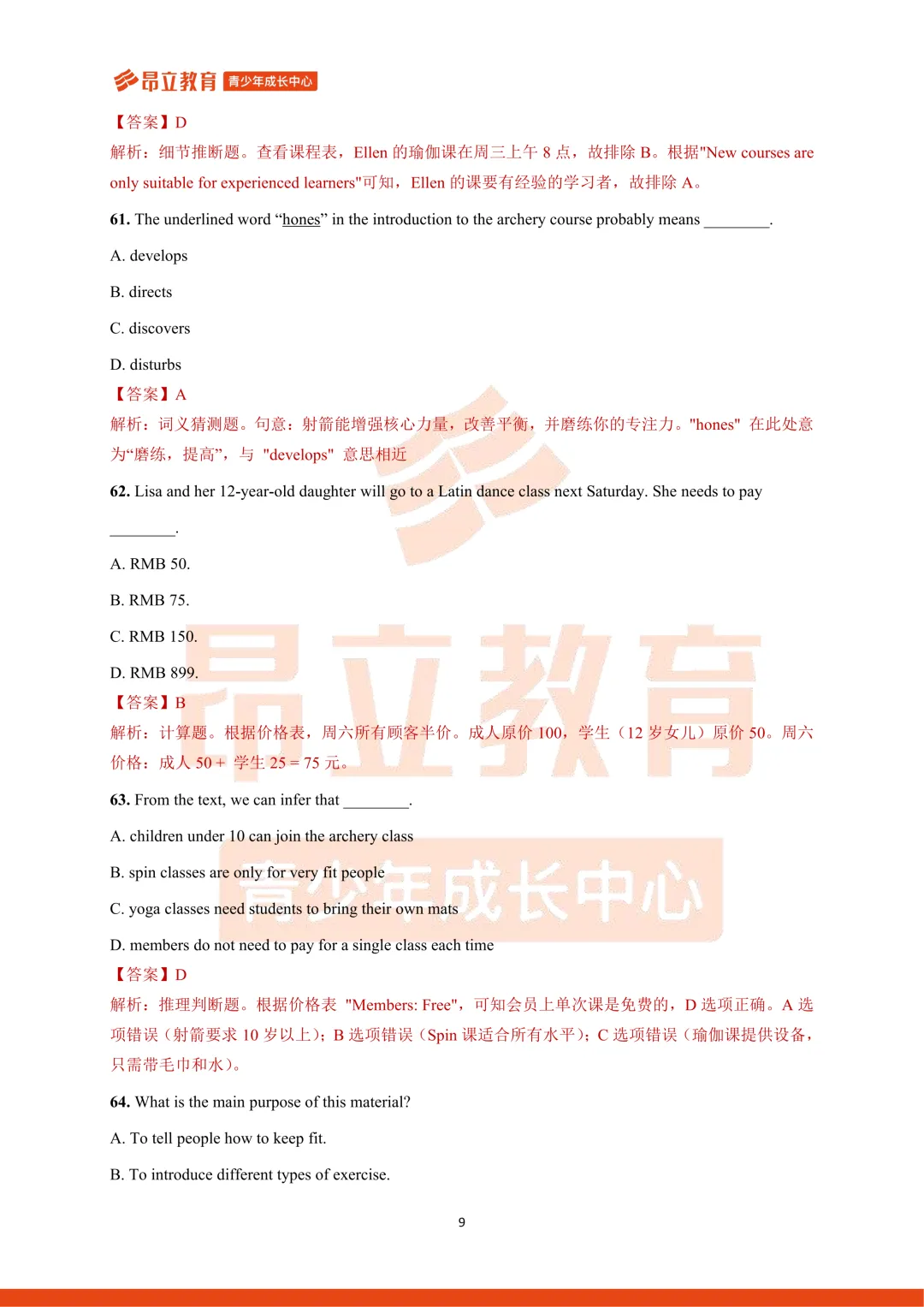 嘉定 | 2026初三二模英语试卷解析 第14张