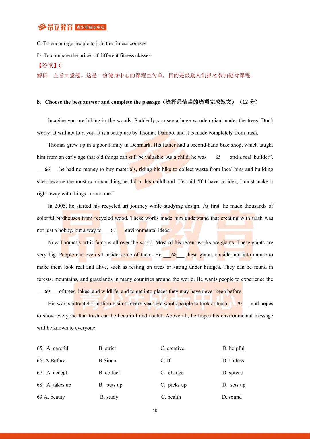 嘉定 | 2026初三二模英语试卷解析 第15张