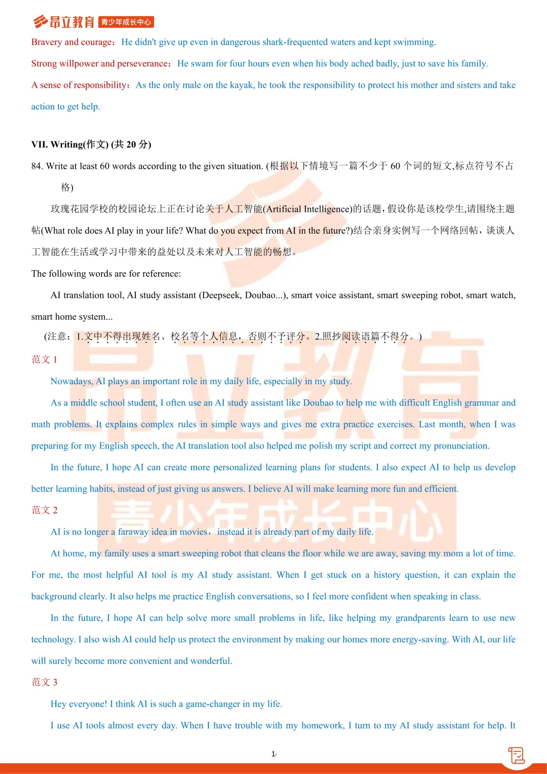 松江 | 2026初三二模英语试卷解析 第20张