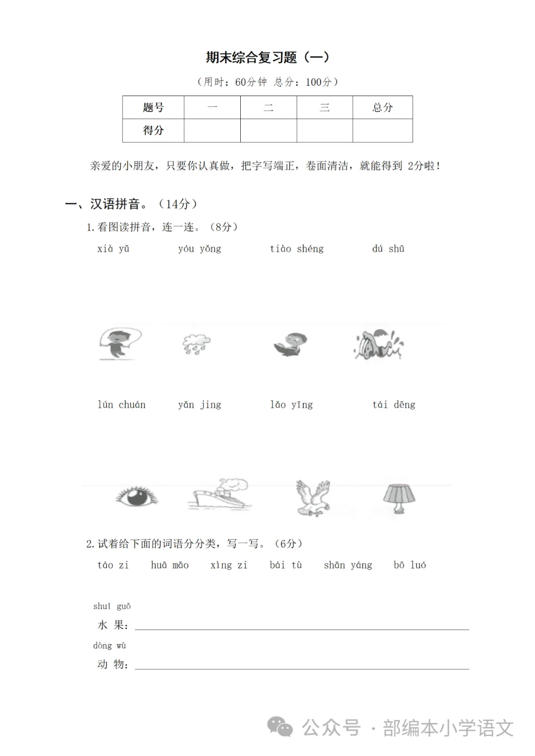 1年级期末综合真题卷 第2张