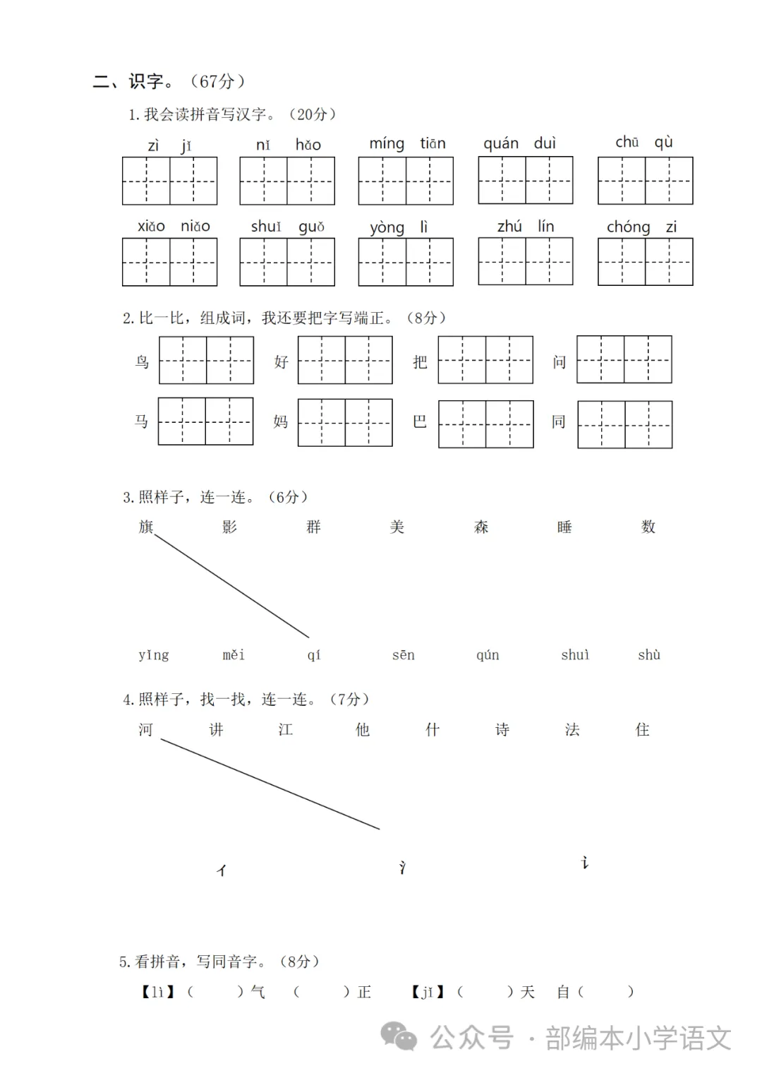 1年级期末综合真题卷 第3张