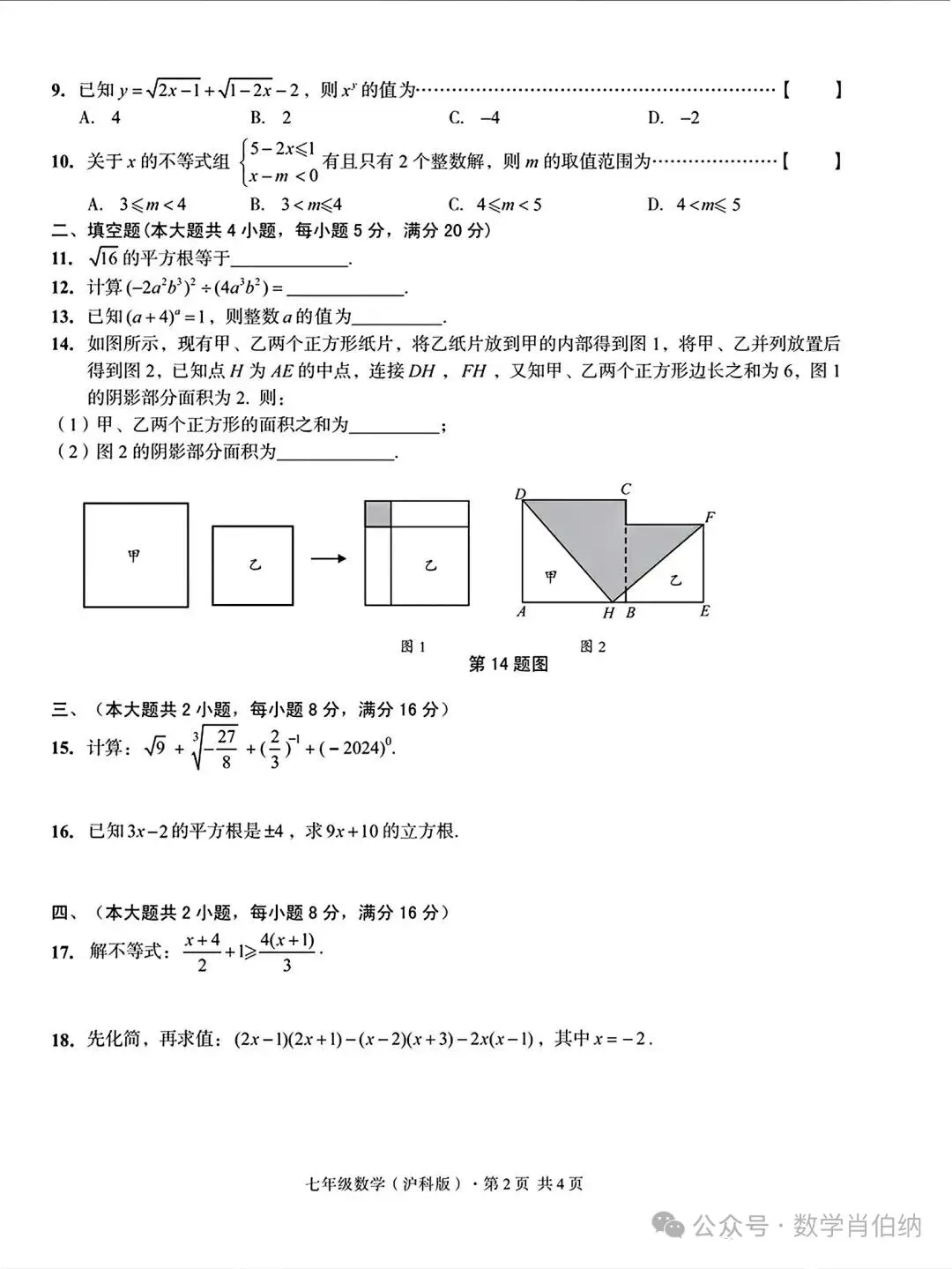 2026.4七年级期中数学沪科版试卷含答案(可下载) 第3张