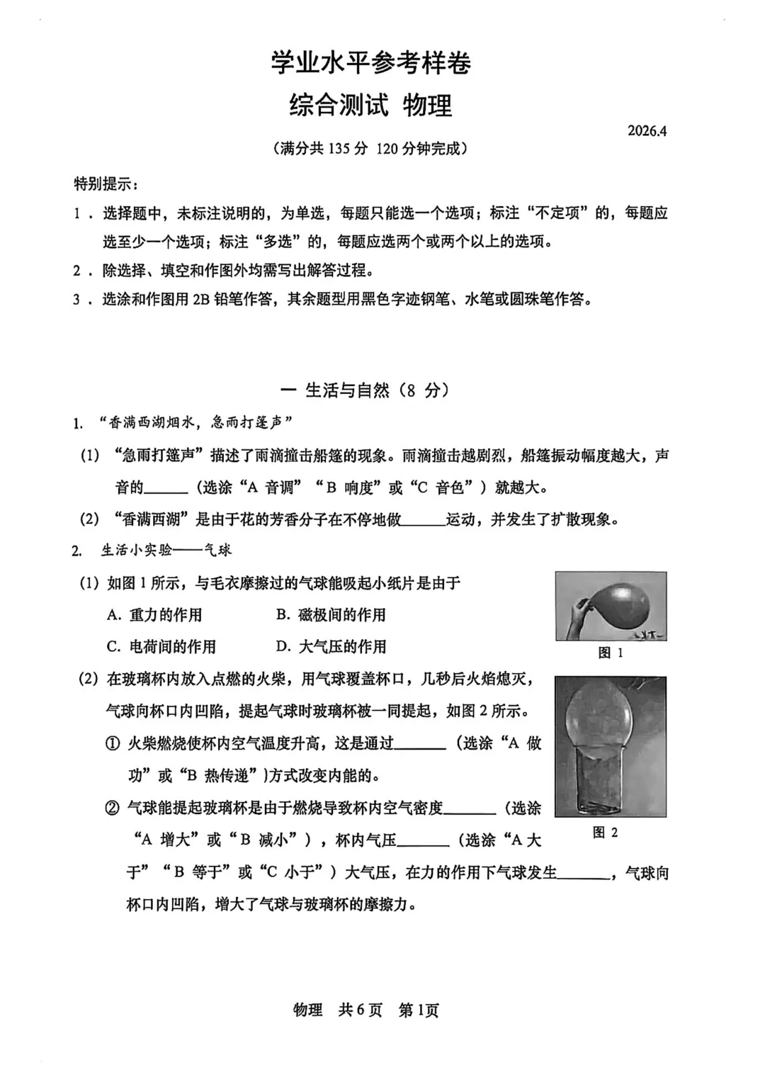 最全2026中考二模10区试卷&答案!<杨浦/闵行/黄浦/徐汇/静安等> 第42张