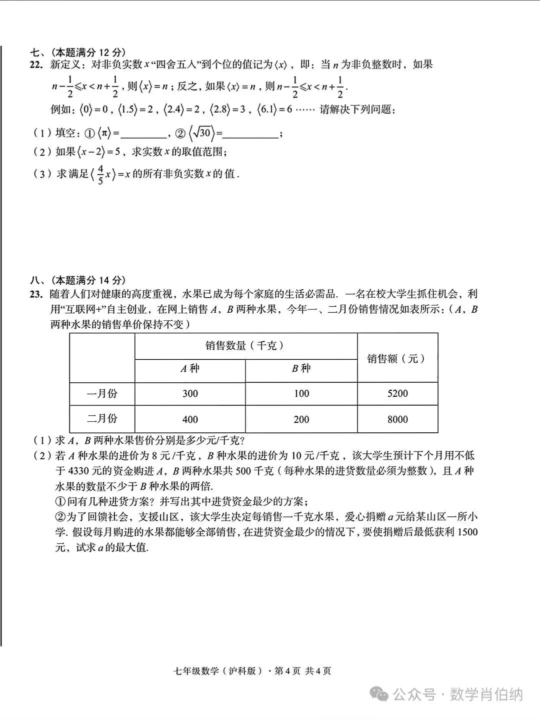 2026.4七年级期中数学沪科版试卷含答案(可下载) 第5张