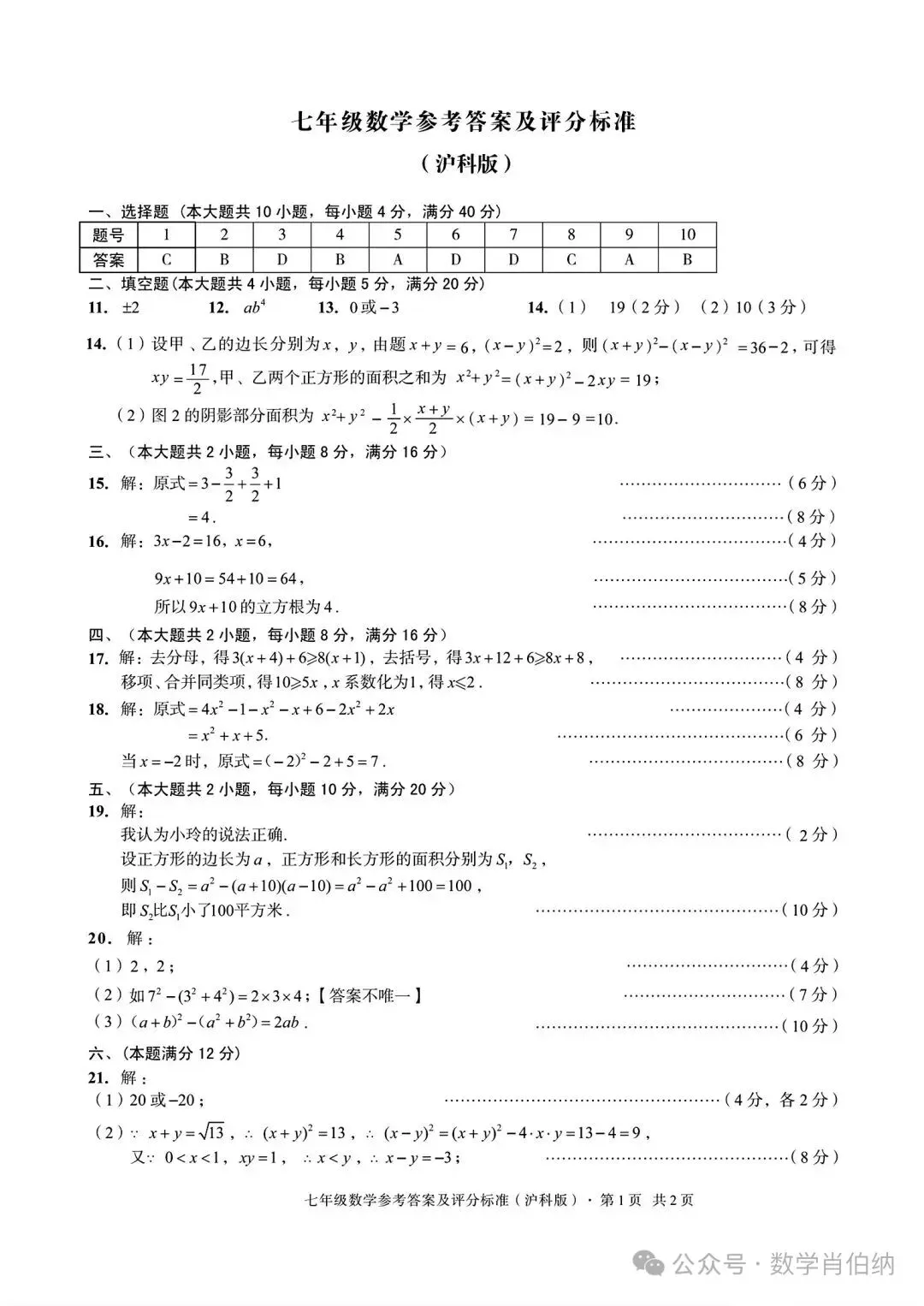 2026.4七年级期中数学沪科版试卷含答案(可下载) 第6张