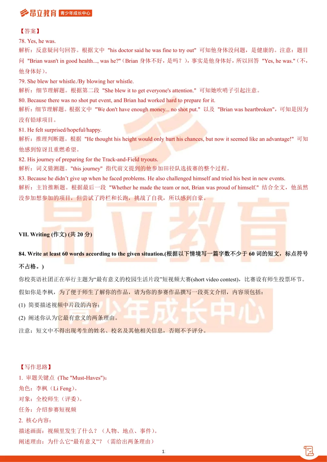 嘉定 | 2026初三二模英语试卷解析 第18张