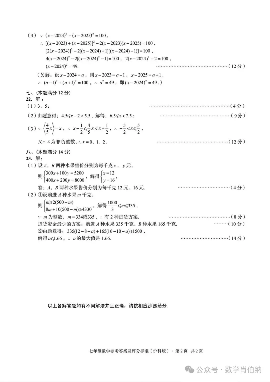 2026.4七年级期中数学沪科版试卷含答案(可下载) 第7张