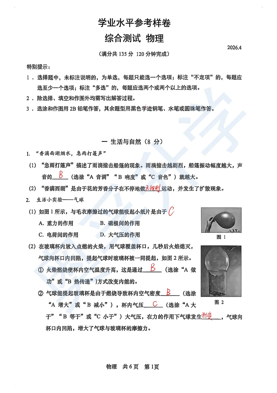 最全2026中考二模10区试卷&答案!<杨浦/闵行/黄浦/徐汇/静安等> 第45张