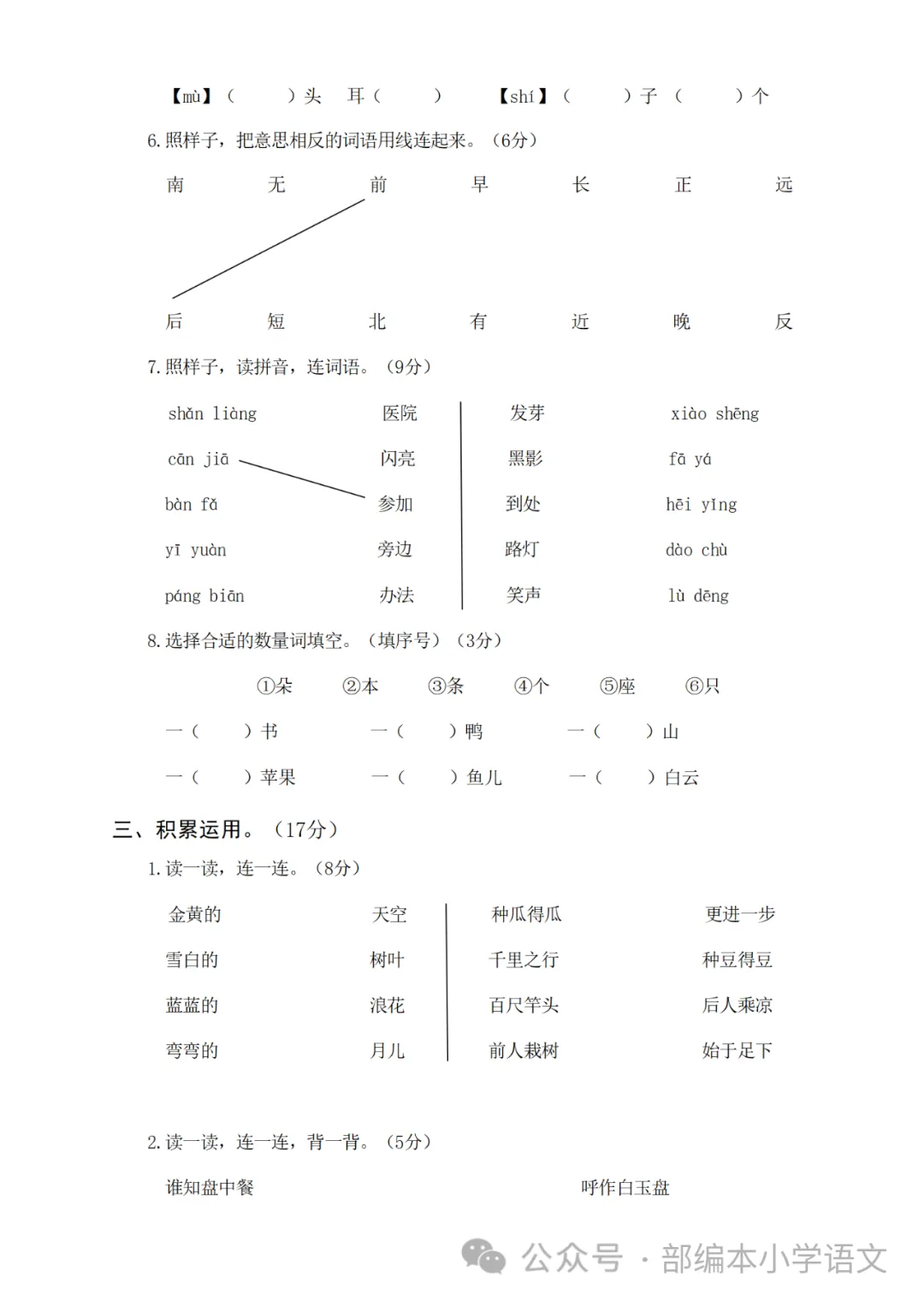 1年级期末综合真题卷 第4张