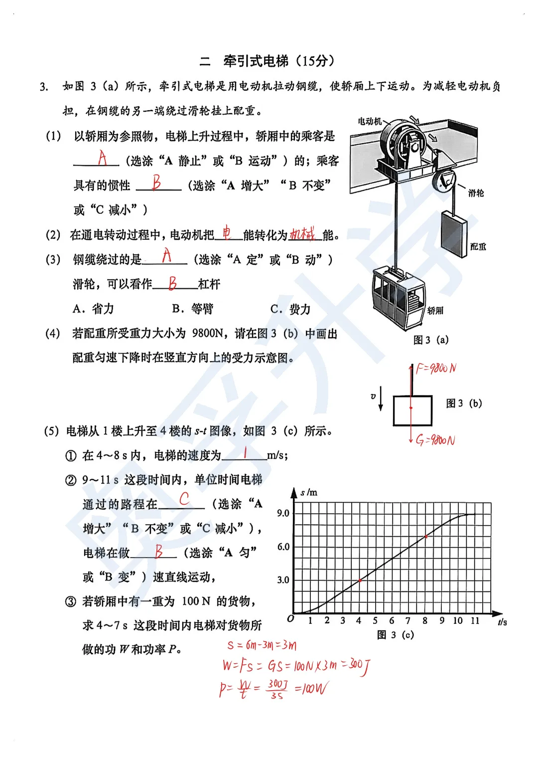 最全2026中考二模10区试卷&答案!<杨浦/闵行/黄浦/徐汇/静安等> 第46张
