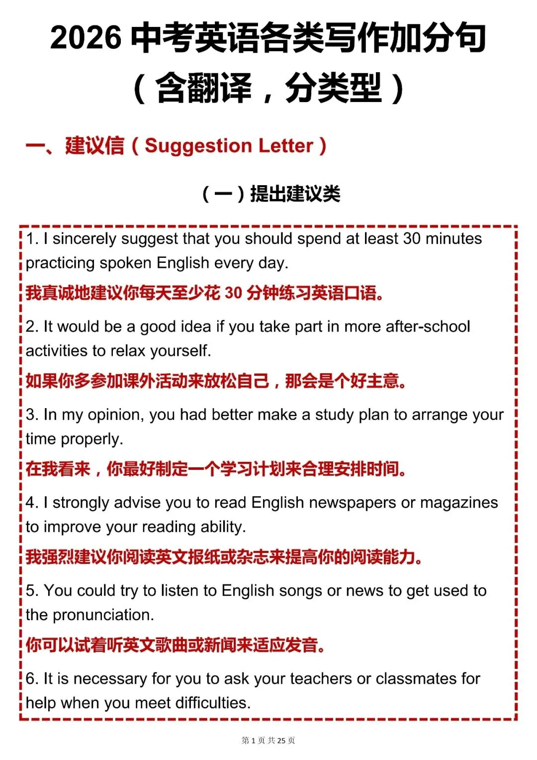 中考英语必备【2026 中考英语各类写作加分句(含翻译,分类型)】,可打印 快收藏 第1张