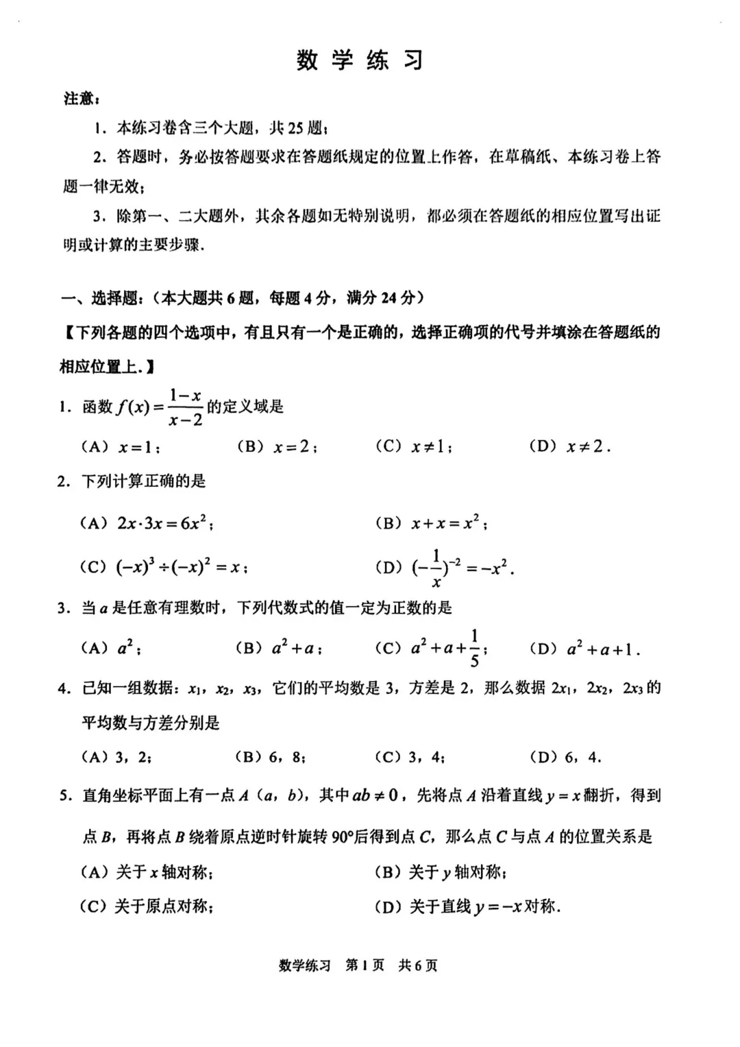 最全2026中考二模10区试卷&答案!<杨浦/闵行/黄浦/徐汇/静安等> 第48张