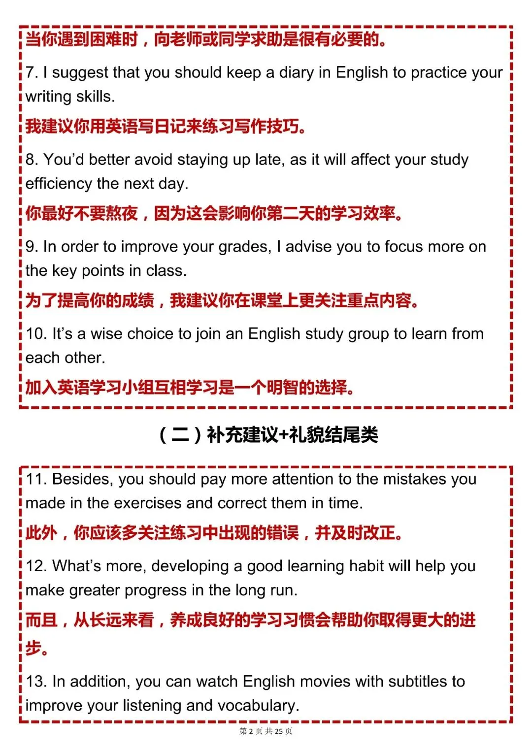 中考英语必备【2026 中考英语各类写作加分句(含翻译,分类型)】,可打印 快收藏 第2张