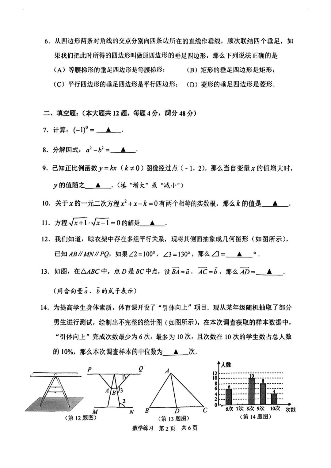 最全2026中考二模10区试卷&答案!<杨浦/闵行/黄浦/徐汇/静安等> 第49张