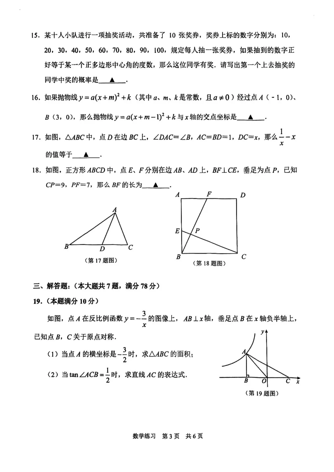 最全2026中考二模10区试卷&答案!<杨浦/闵行/黄浦/徐汇/静安等> 第50张