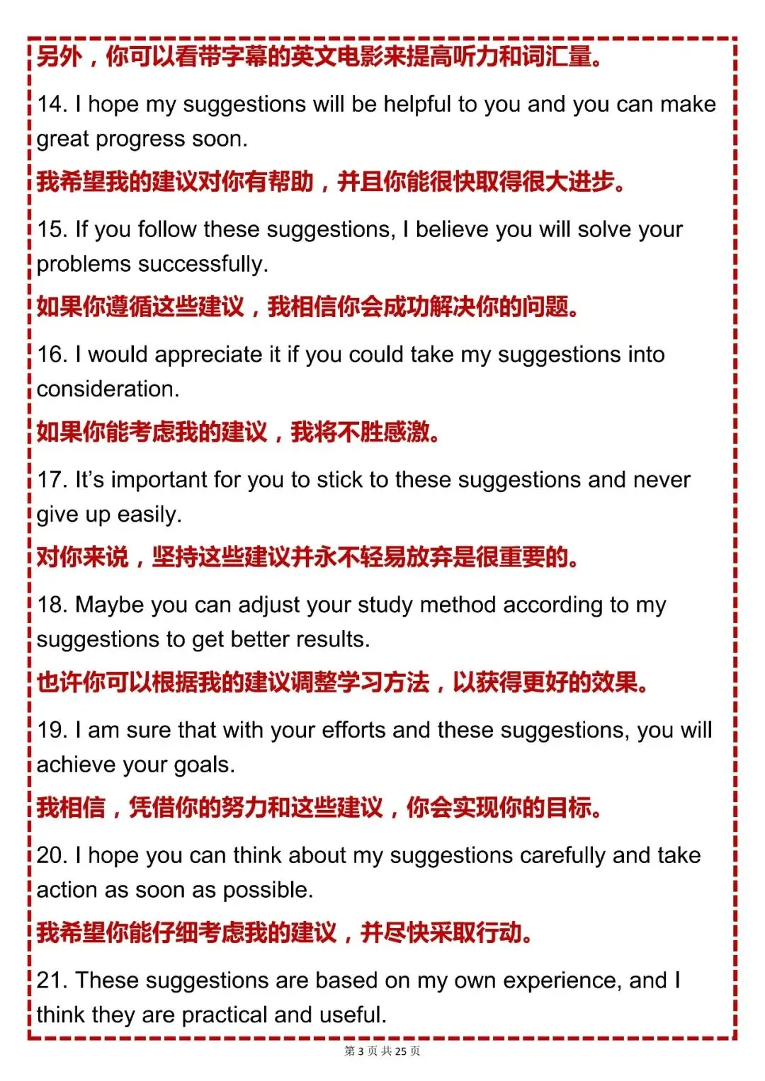 中考英语必备【2026 中考英语各类写作加分句(含翻译,分类型)】,可打印 快收藏 第3张