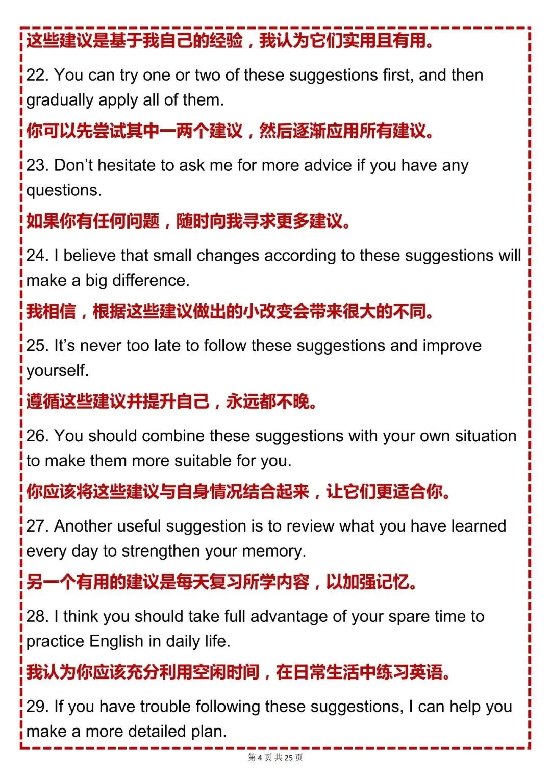 中考英语必备【2026 中考英语各类写作加分句(含翻译,分类型)】,可打印 快收藏 第4张