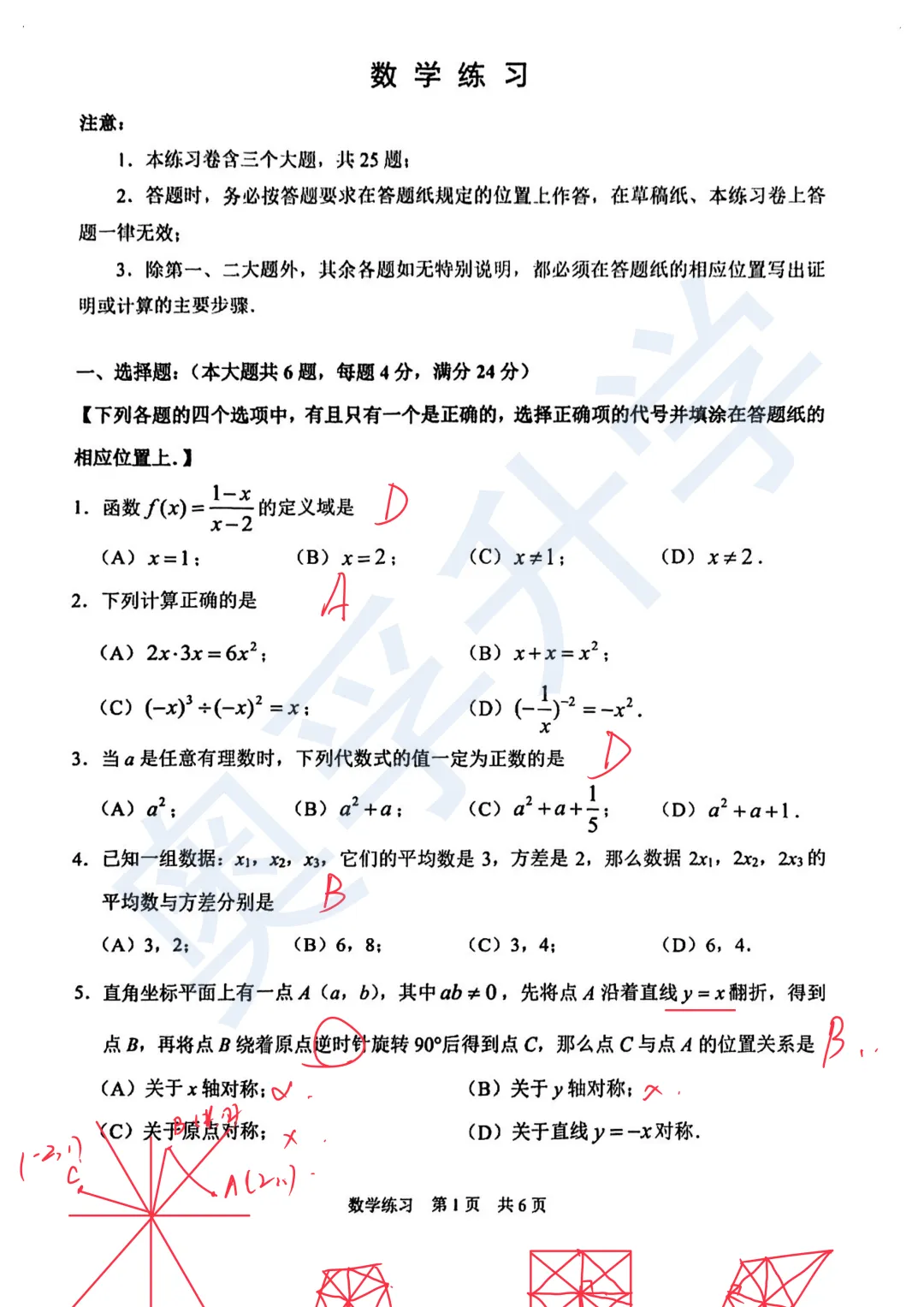 最全2026中考二模10区试卷&答案!<杨浦/闵行/黄浦/徐汇/静安等> 第51张